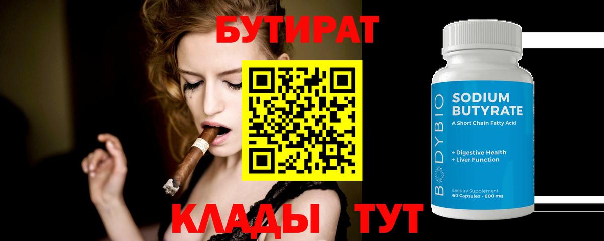 БУТИРАТ бутик Озёры