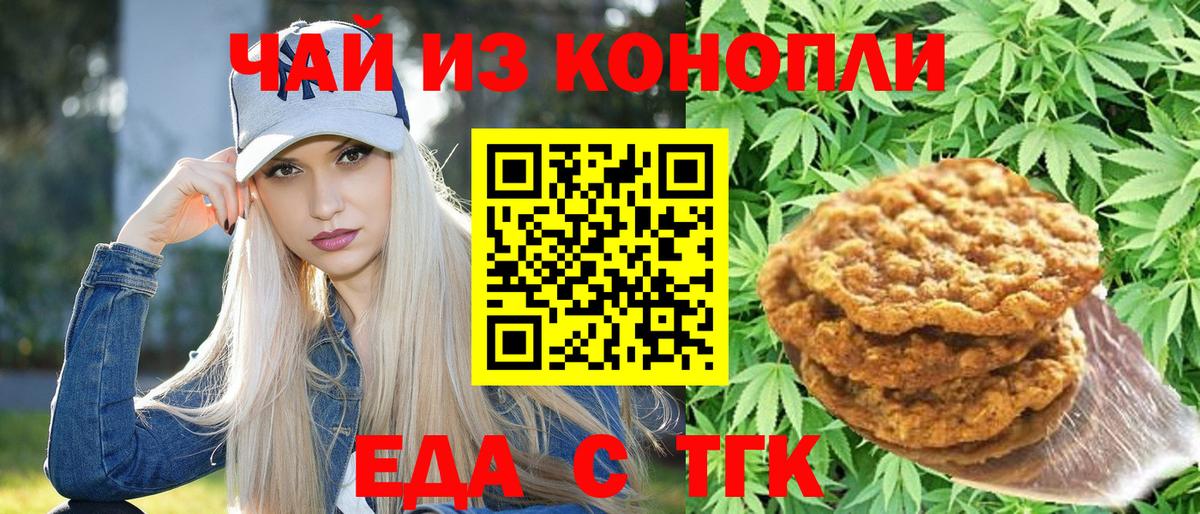 Canna-Cookies конопля Озёры