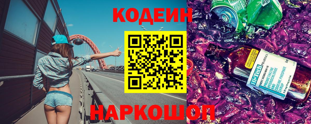 Кодеиновый сироп Lean Purple Drank Озёры
