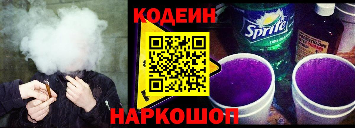 купить закладку  Вход с VPN  Озёры  Кодеиновый сироп Lean Purple Drank  Кодеиновый сироп Lean напиток Lean (лин) 