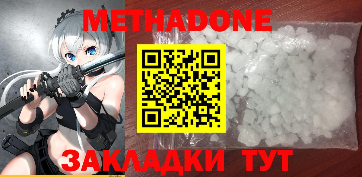 МЕТАДОН methadone  Вход с VPN  darknet клад  Озёры  Метадон кристалл 