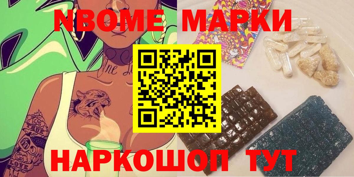 Марки N-bome  Вход с VPN  Озёры  Наркотические марки 1,8мг 